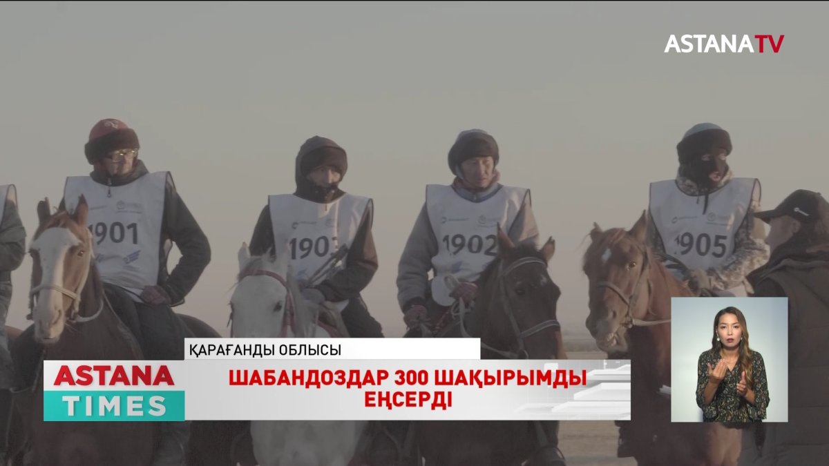 «Ұлы дала Жорығының» шабандоздары үш күнде 300 шақырымды еңсерді