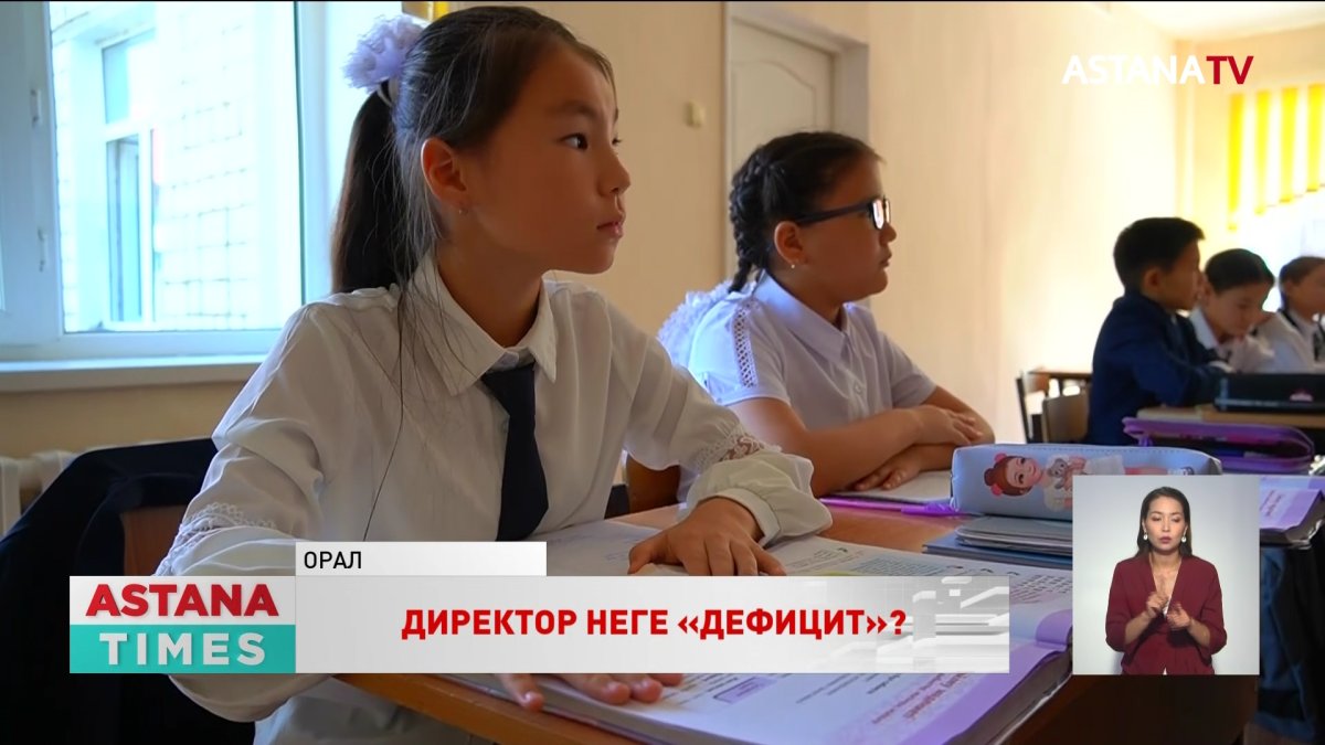 БҚО-да 52 мектеп директорының орны бос тұр