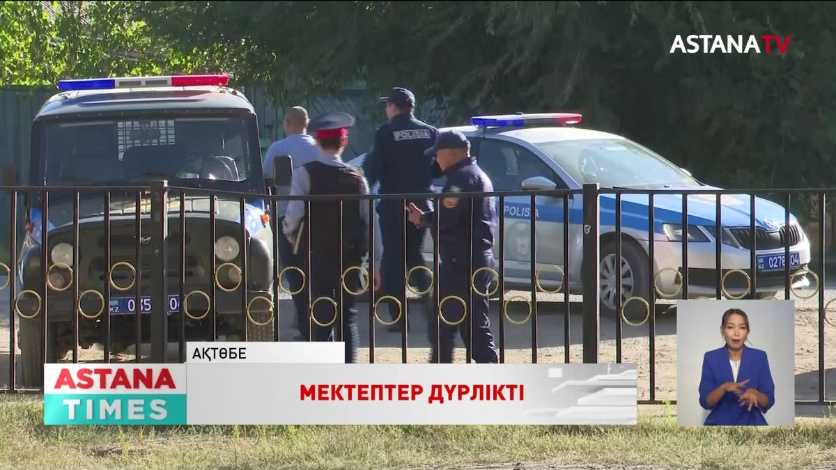 Ақтөбелік полицейлер 8 мектептен бомба іздеді