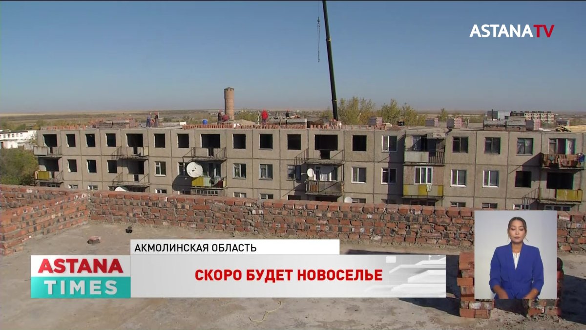 Ускорить очередь на жильё: многоэтажные дома модернизируют в Акмолинской области