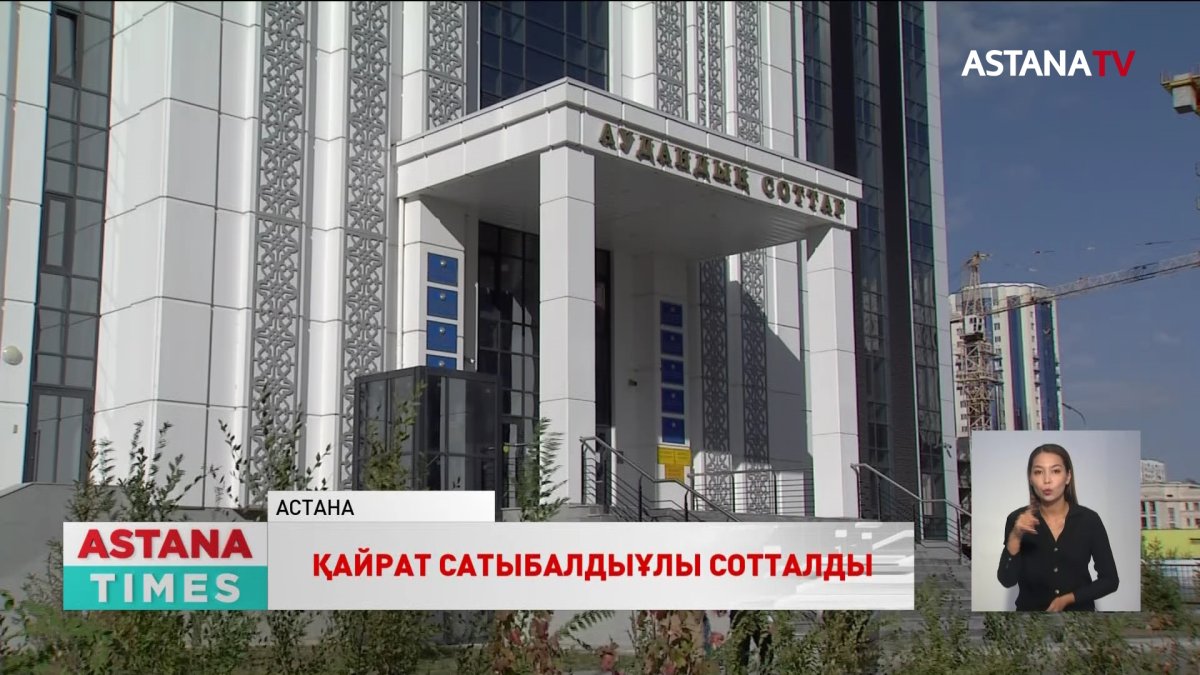 Қайрат Сатыбалдыұлы алты жылға сотталды