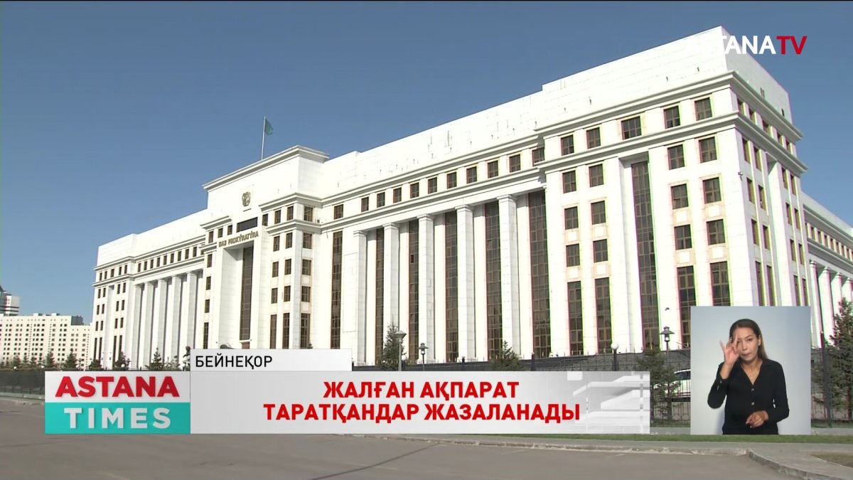 Бас Прокуратура үндеу жасады