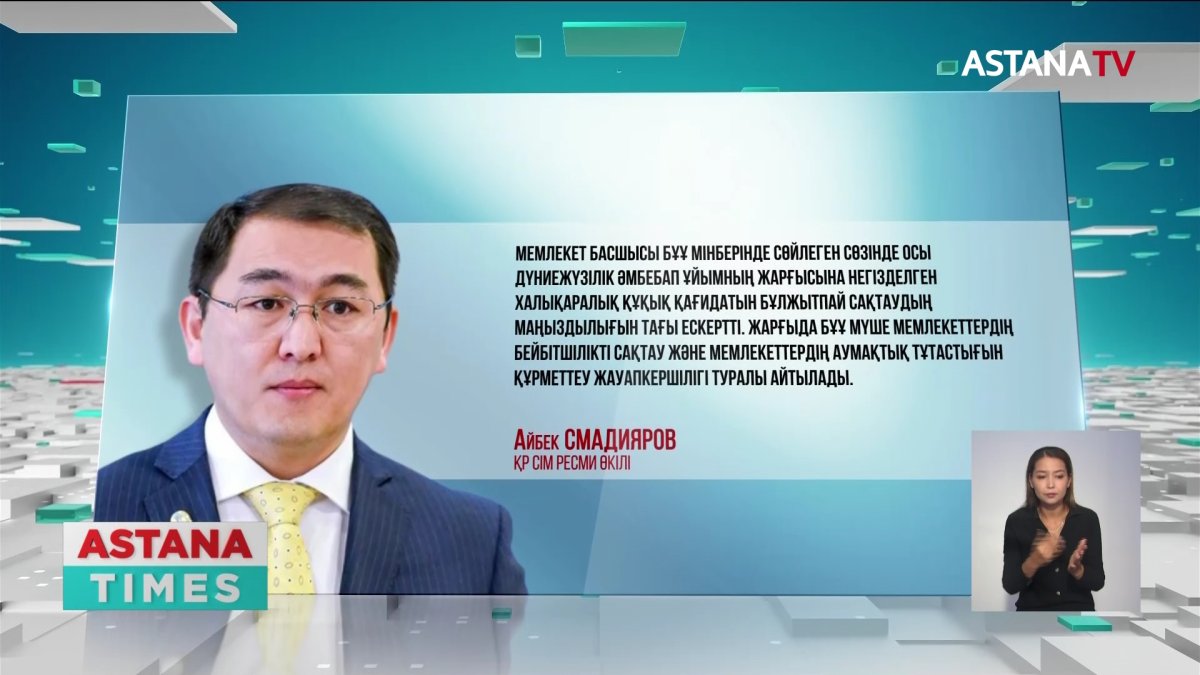 Қазақстан Запорожье және Херсон облыстарындағы референдумға қатысты ұстанымын білдірді