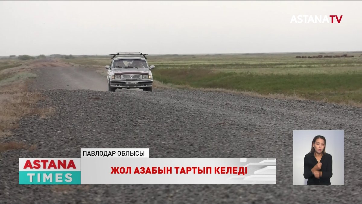 Ақкөл ауылының тұрғындары жол азабын тартып отыр
