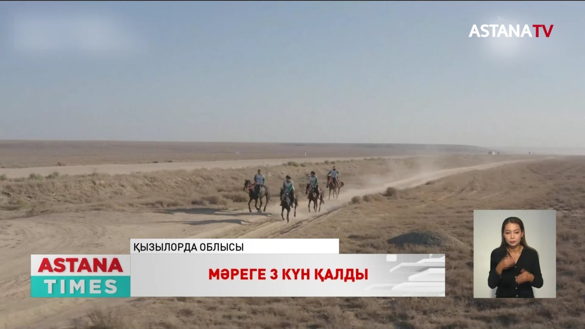 «Ұлы Дала Жорығы» марафонының шабандоздары 8 күнде 800 шақырымды еңсерді