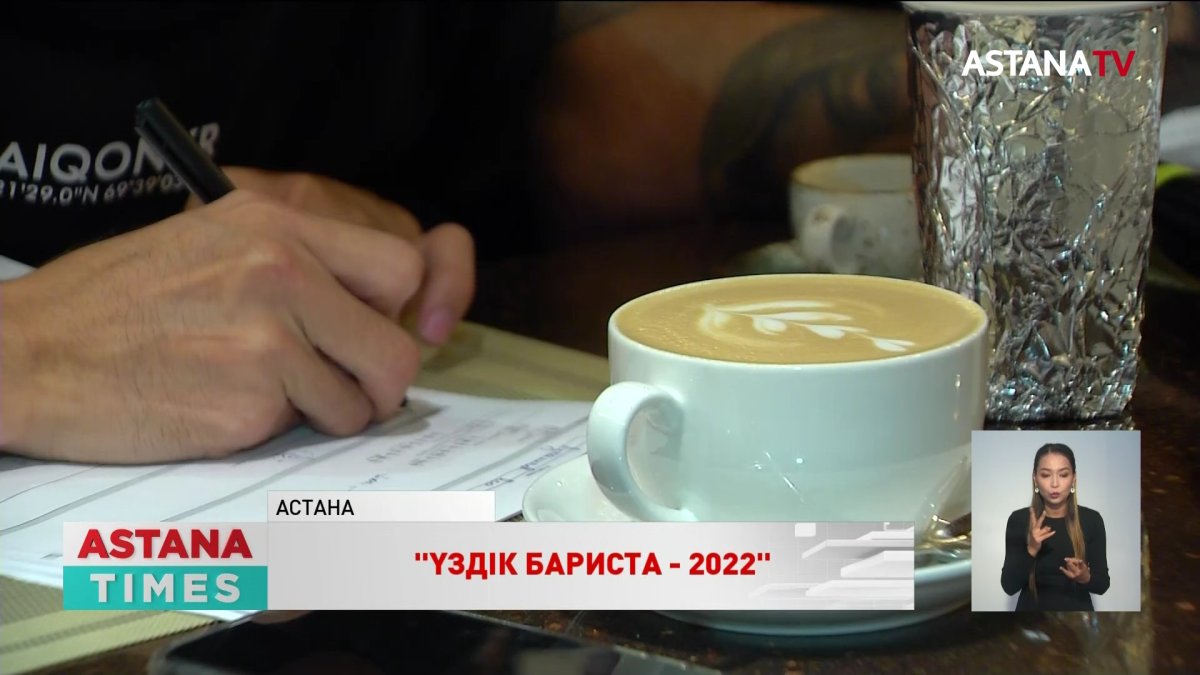 Елордада үздік бариста анықталды