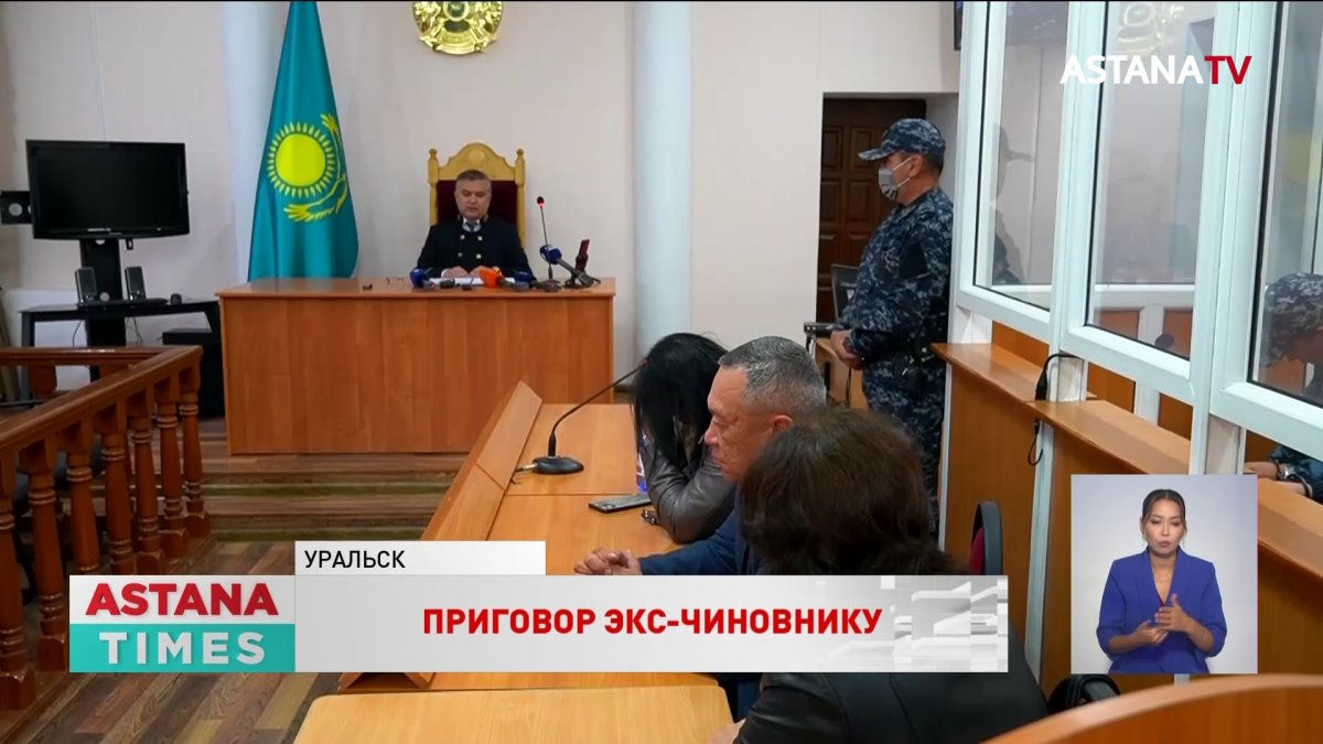 К 11 годам тюрьмы приговорили бывшего главного строителя Уральска