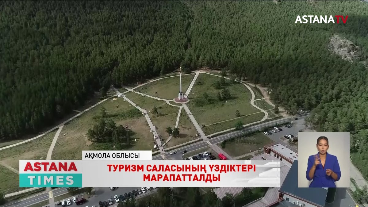 Ақмола облысында туризм саласының үздіктері марапатталды