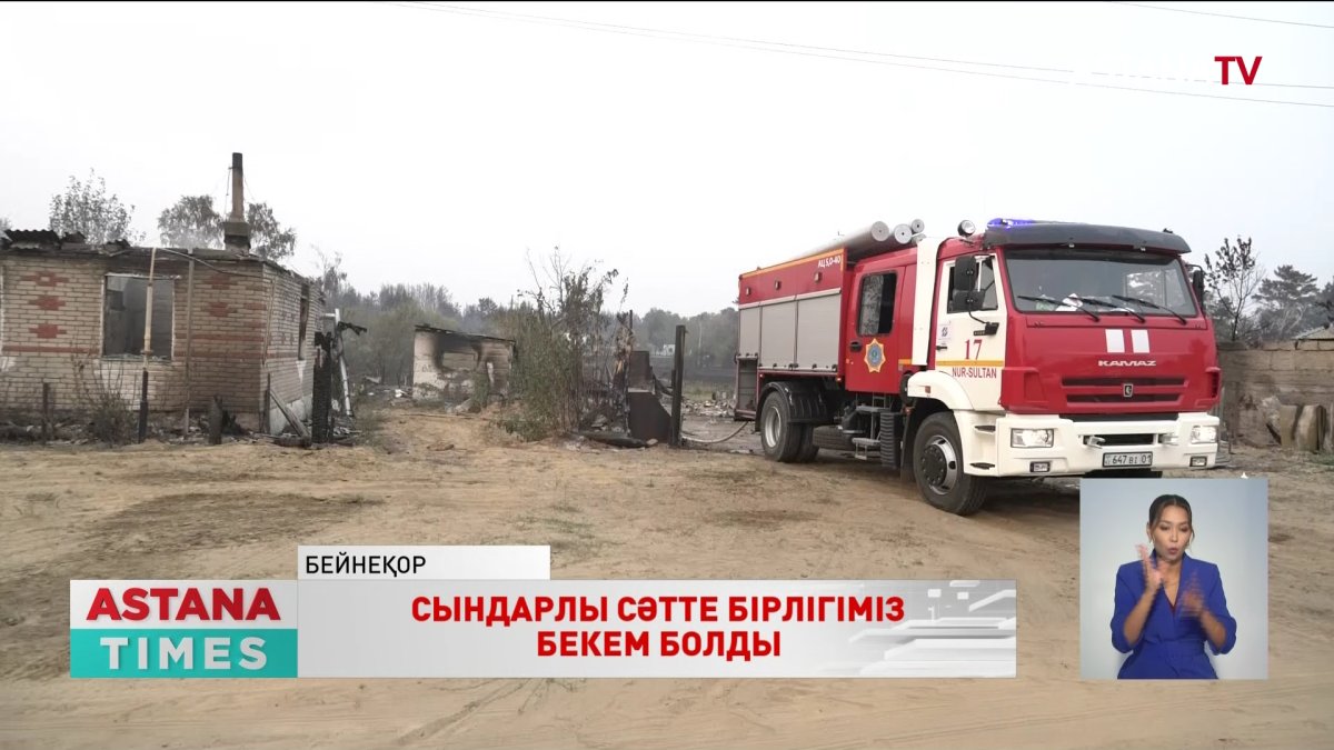 Тосыннан болған сынаққа сынбай, сындарлы сәтте бірлігіміз бекем болды