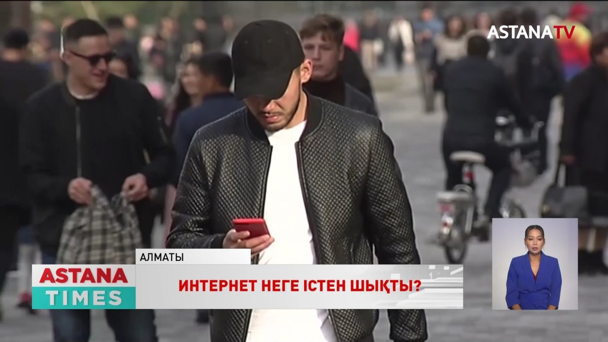 Ұялы байланыс операторларының қызметінде ақау жиілеген