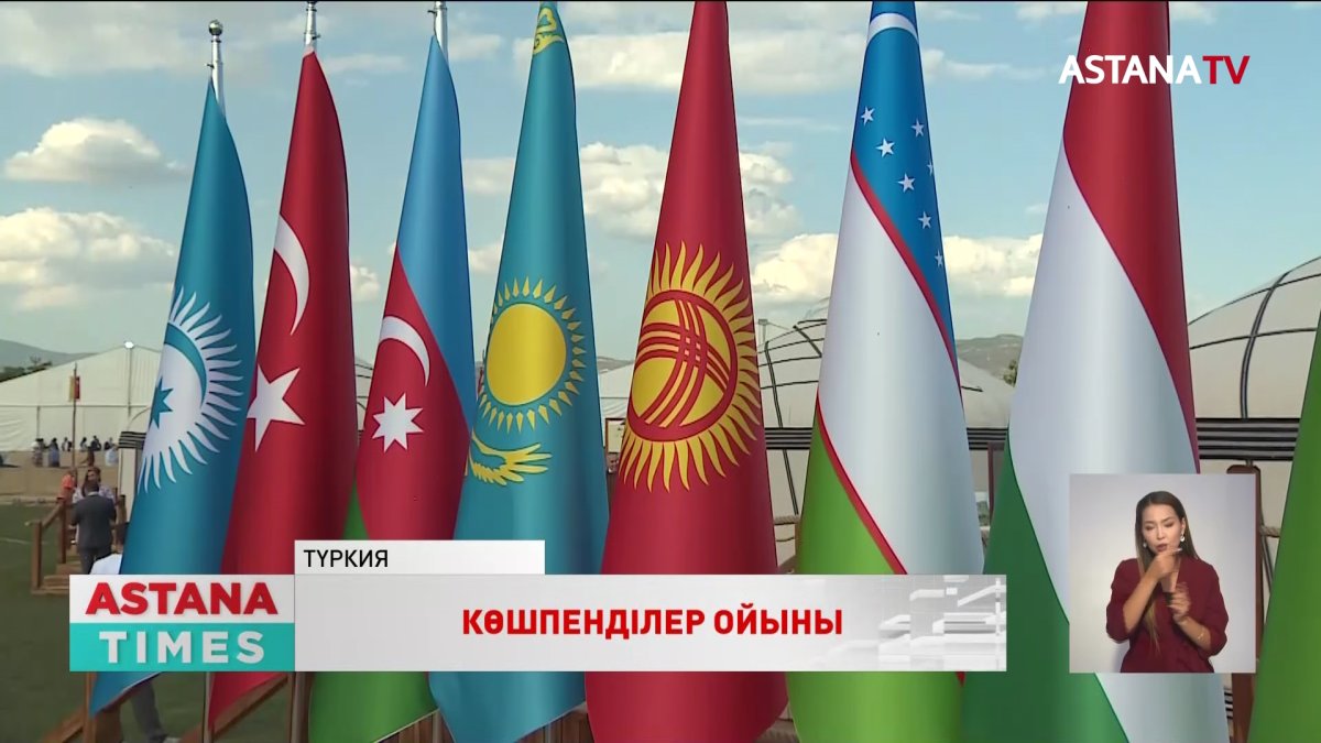 Түркияда IV Дүниежүзілік көшпенділер ойыны басталды