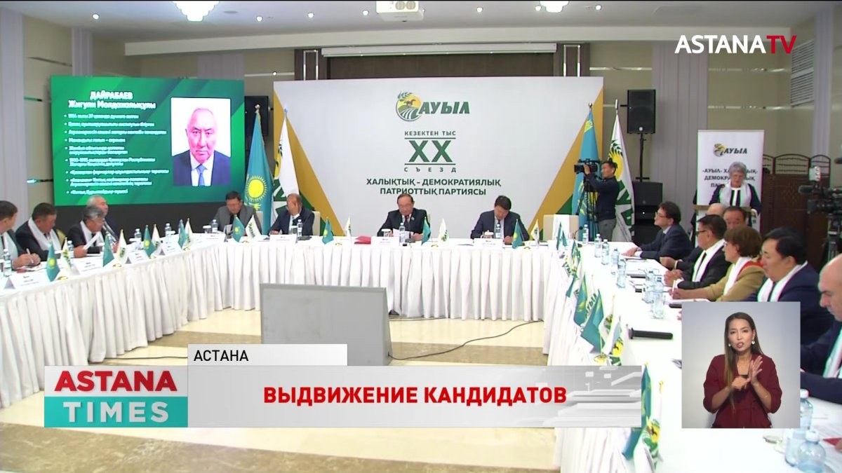Первого кандидата в Президенты РК выдвинула партия "Ауыл"