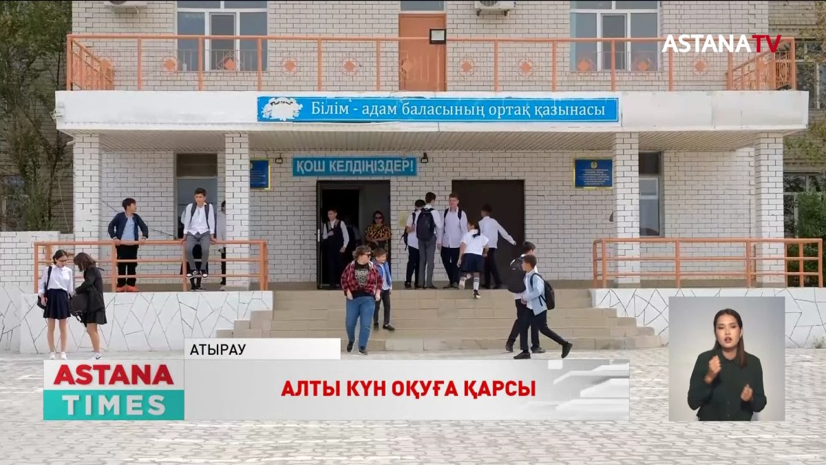 Атырауда 3 ауысыммен оқитын мектептің ата-аналары шу шығарды