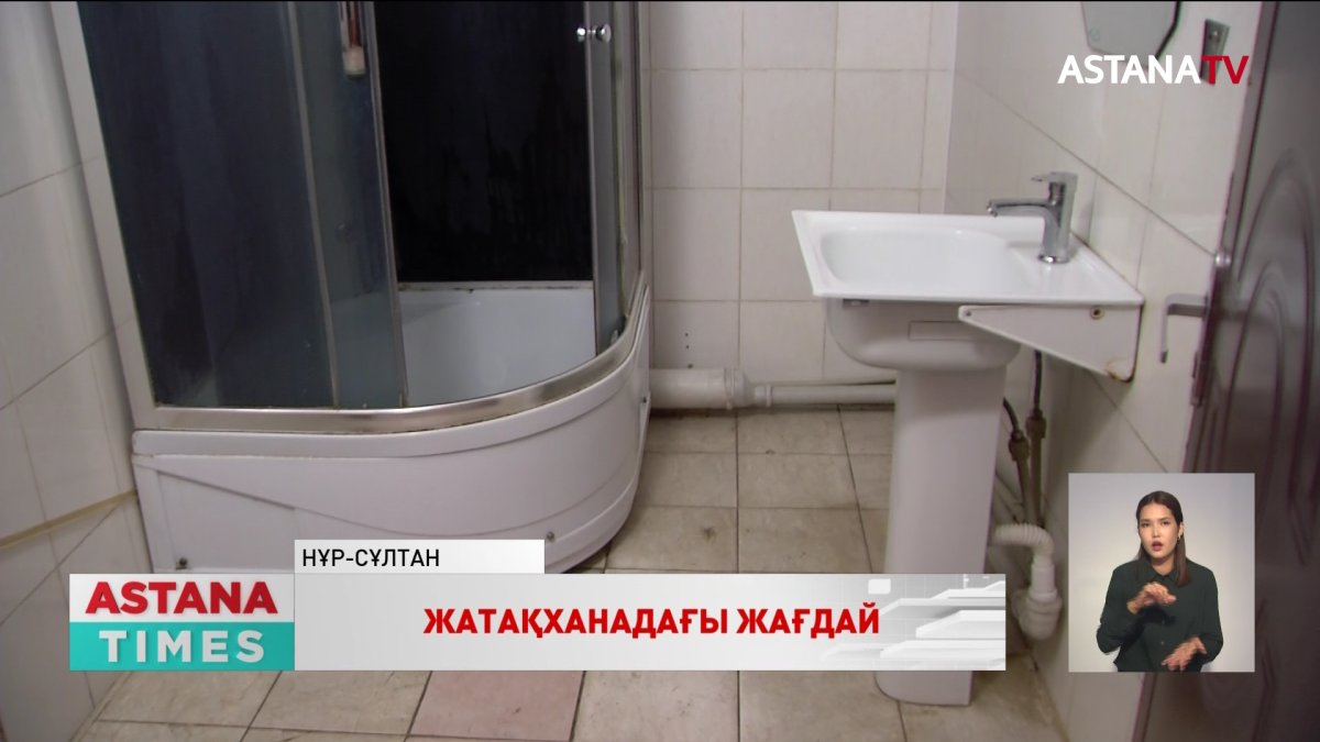 Студенттік жатақханалардың жағдайы көңіл көншітпейді