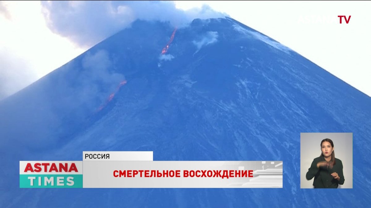 Число погибших туристов на Ключевской сопке выросло до восьми человек