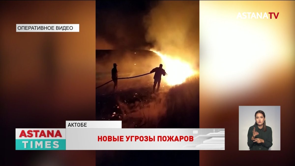 Степные и лесные пожары угрожают сразу нескольким регионам Казахстана