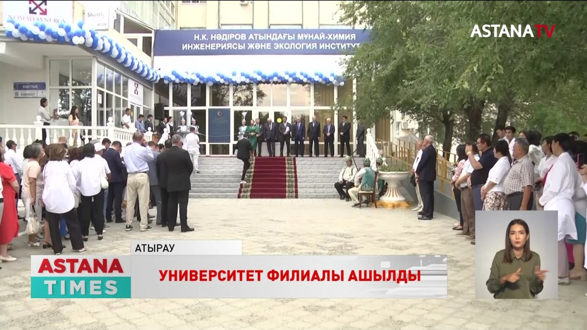 Атырауда Сафи Өтебаев атындағы мұнай және газ университеті базасында И.М. Губкин университеттің филиалы ашылды