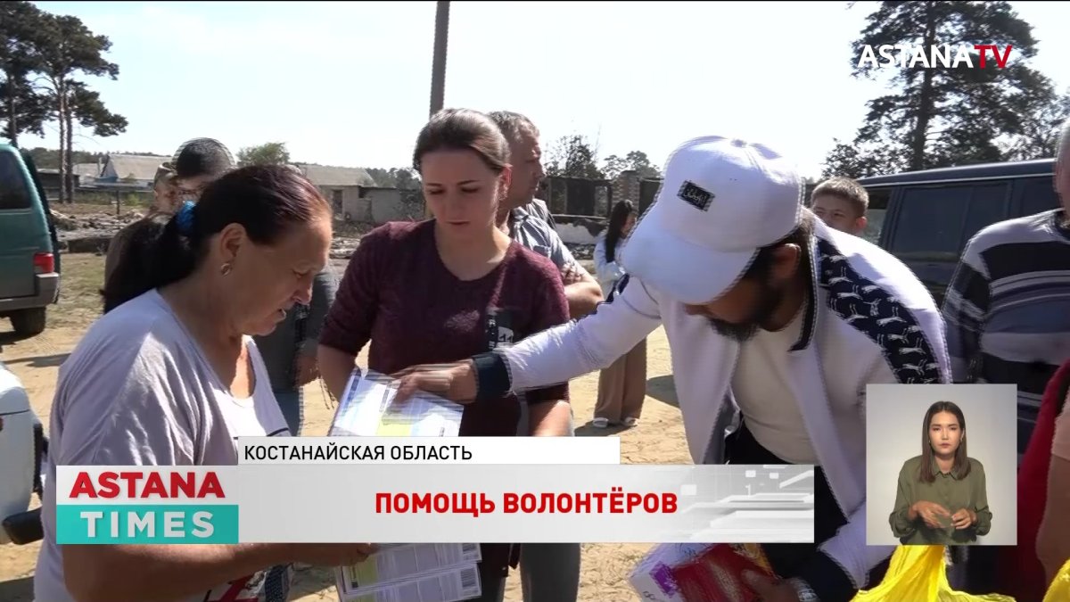 Более 300 волонтёров «Жастар Рухы» помогают пострадавшим от пожара в Костанайской области