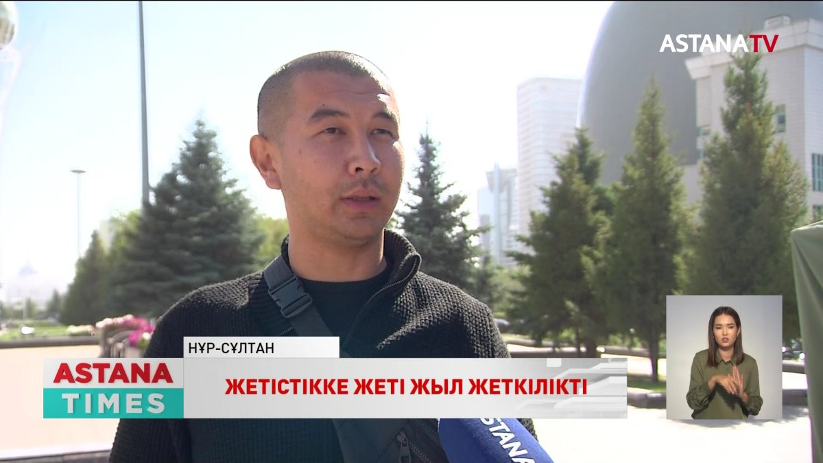 "Жетістік үшін жеті жыл жеткілікті" - халық пікірі