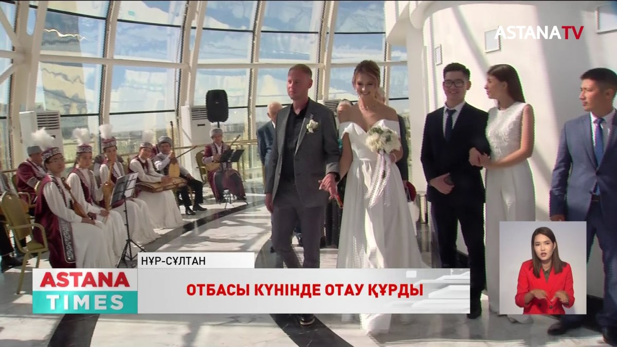 Отбасы күнінде елордалық жұптар заңды некесін қиды