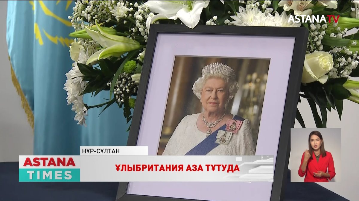 Ұлыбритания 10 күнге қара жамылды