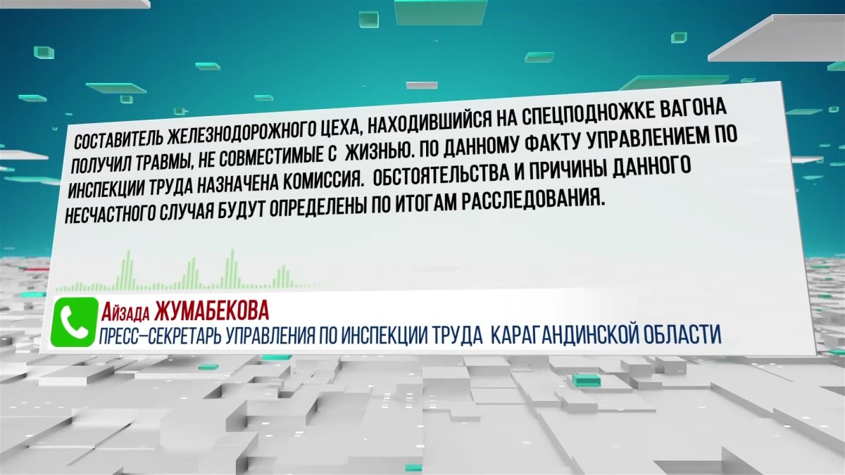 Рабочего придавило вагоном с углём в Караганде