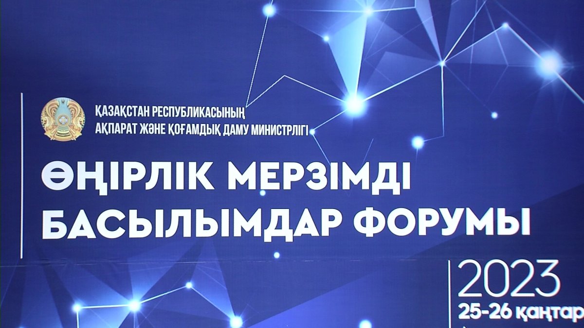О развитии региональных СМИ рассказали на форуме в Астане