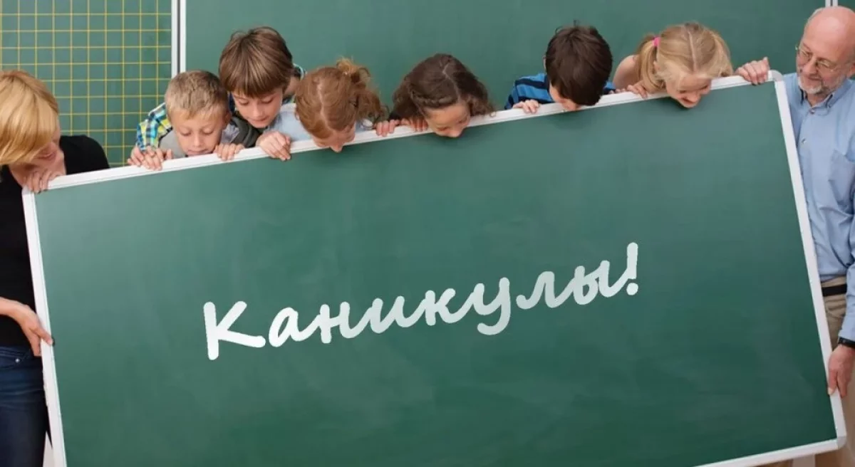 Когда и как отдохнут школьники на осенних каникулах