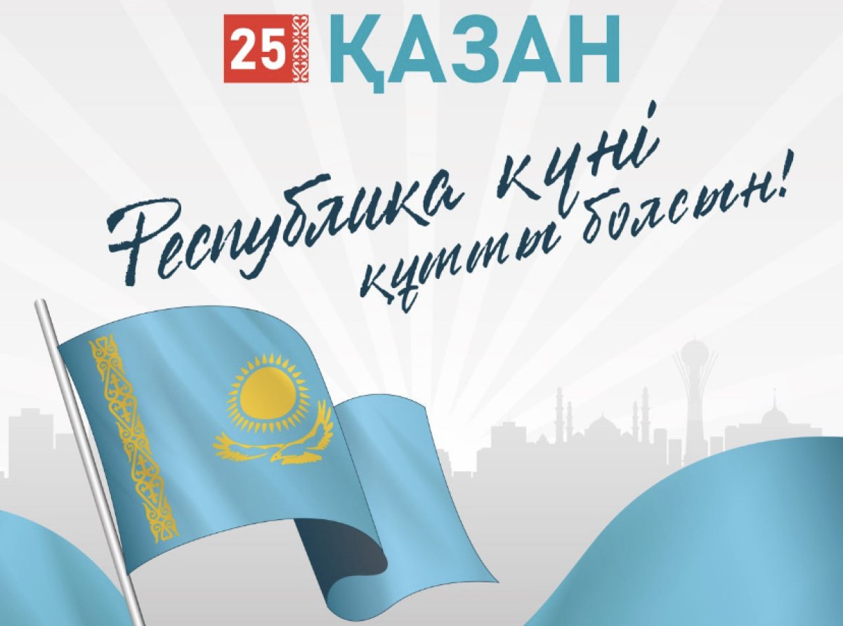 Токаев поздравил казахстанцев с Днём Республики