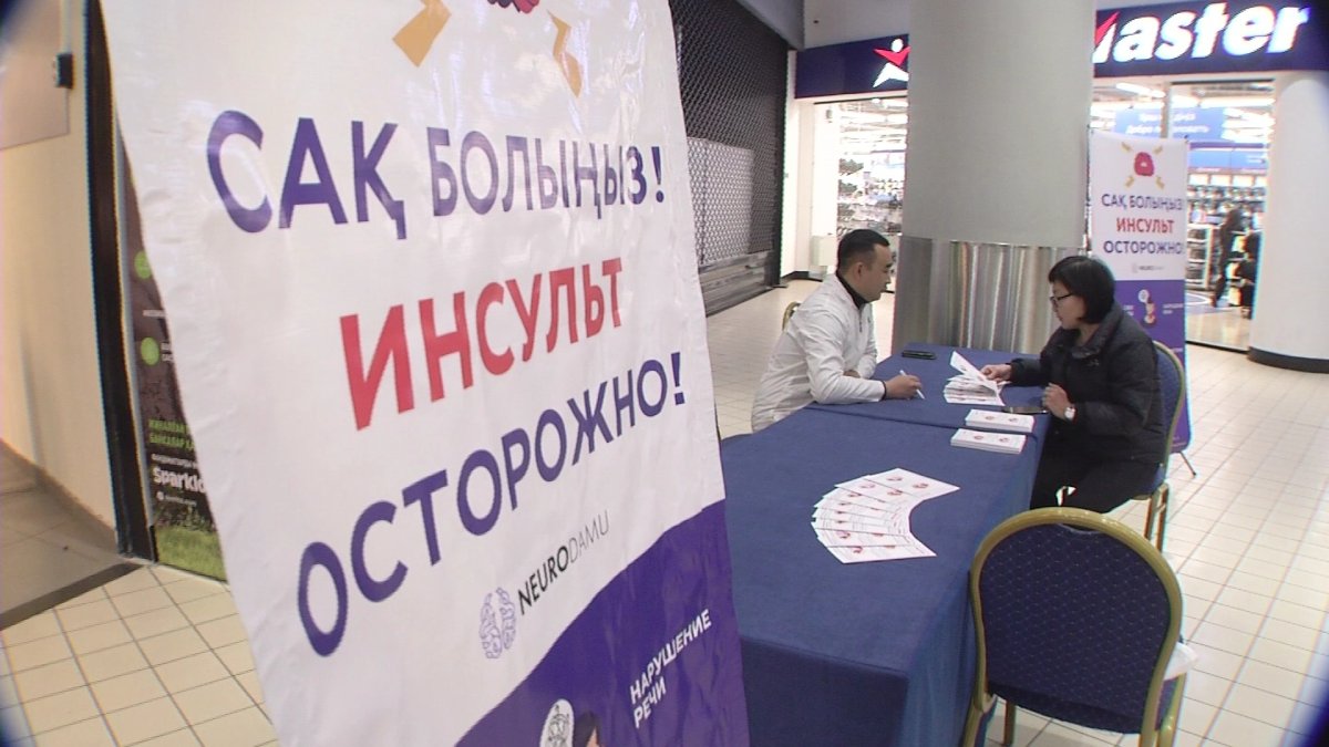 "Елімізде жыл сайын 40 мыңнан астам адам инсульт алады",- дәрігер