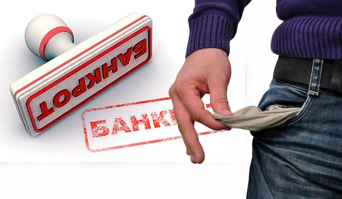 Елімізде 6 мыңнан астам азамат банкрот деп танылған