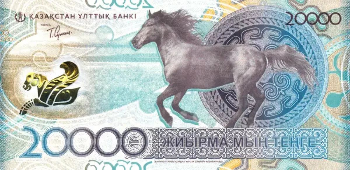 Ұлттық валютаға 30 жыл: банкноталардың жаңа сериясы таныстырылды