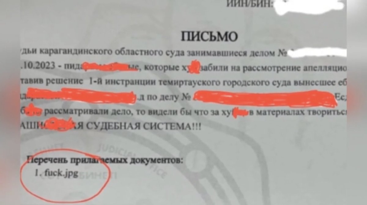 Житель Темиртау отправил письмо областным судьям с нецензурной бранью