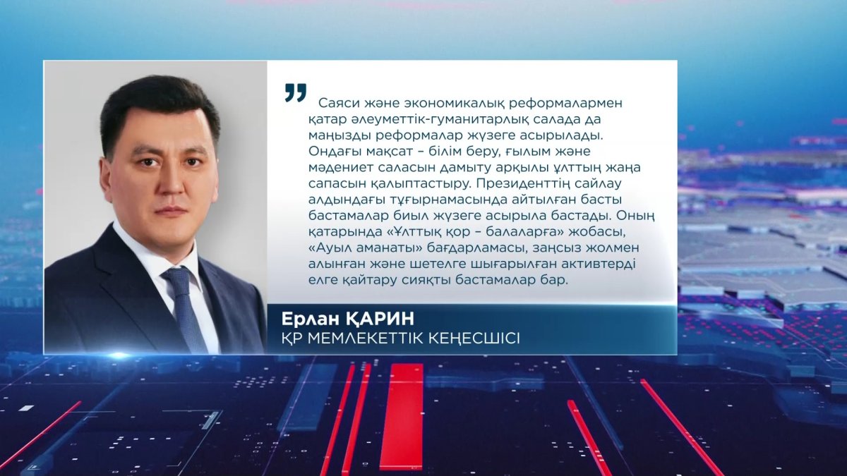 "Президент сайлауы жаңа саяси науқандар кезеңіне жол ашты", - Е.Қарин