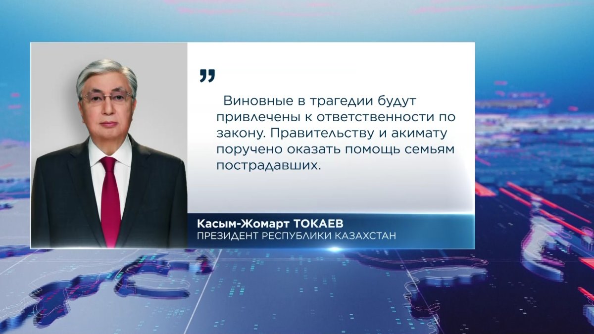 Президент выразил соболезнования родным и близким погибших при пожаре в хостеле Алматы