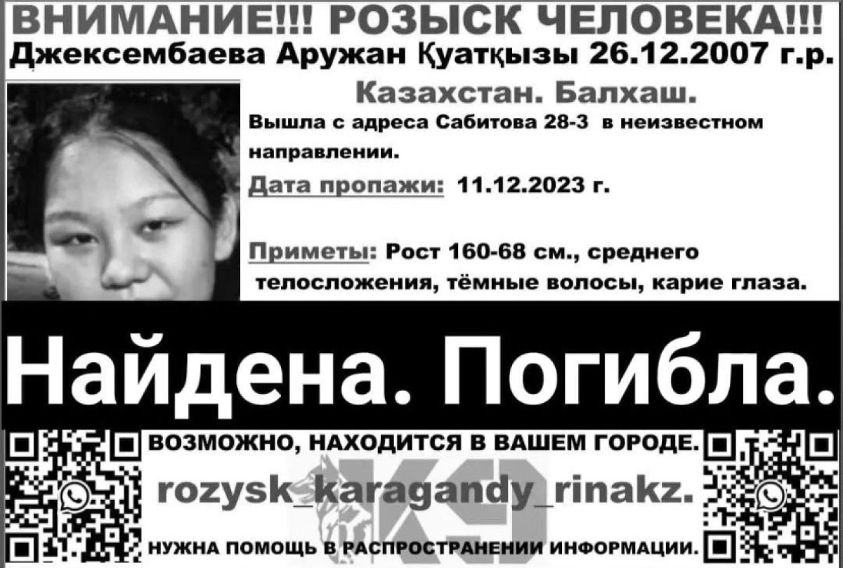 Труп пропавшей 16-летней девочки нашли в озере Балхаш