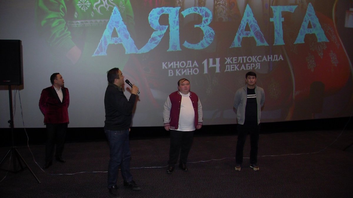Астанада отандық "Аяз аға" атты жаңа фильмнің жабық көрсетілімі өтті