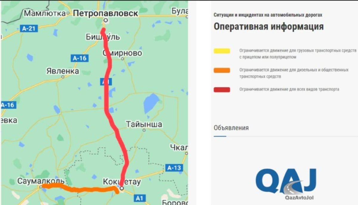 В двух регионах Казахстана из-за непогоды закрыли дороги