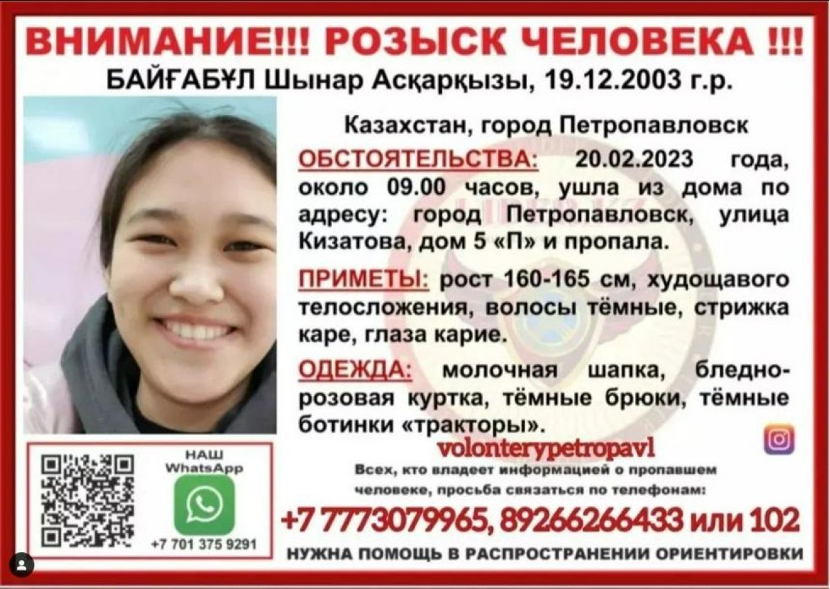 Петропавлда бойжеткен қыз екі күннен бері табылмай жатыр