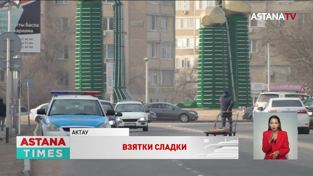 Мангистауский полицейский попался на взяткe