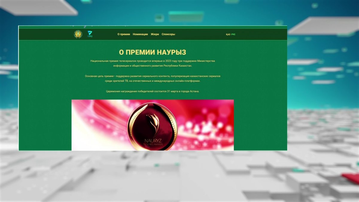 Стартовал прием заявок на первую национальную премию телесериалов «Nauryz»