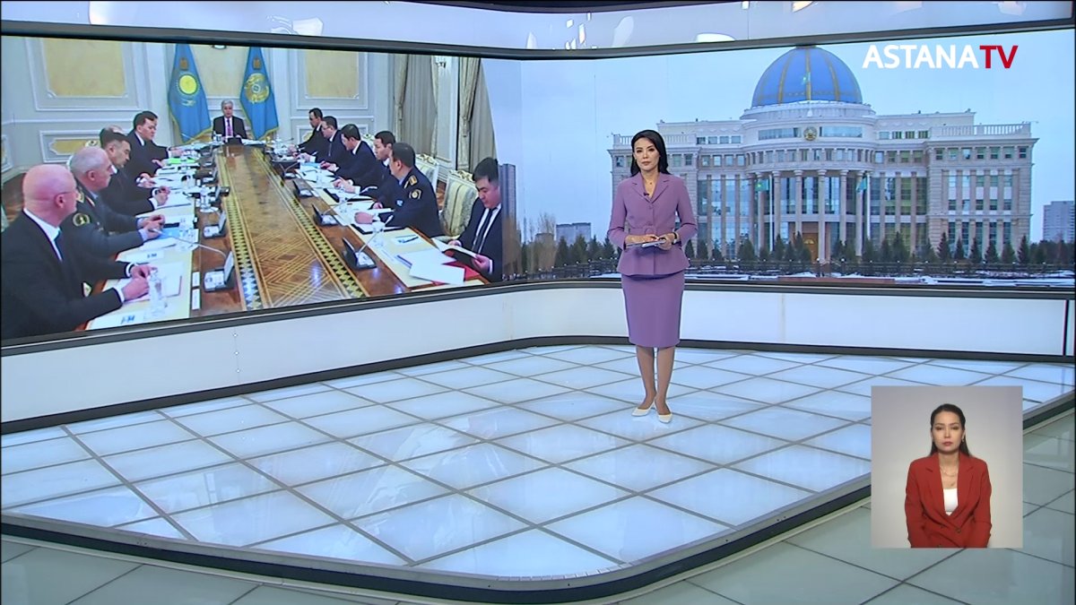 Дать объективную оценку актуальным вызовам и угрозам поручил Токаев на заседании Совбеза