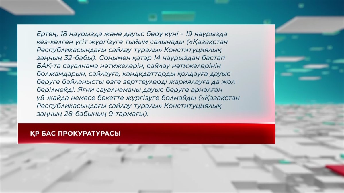 Ертең – тыныштық күні