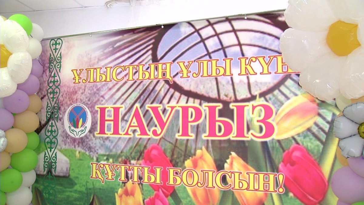 Наурыз мейрамы - жақсылық пен құт береке бастауы
