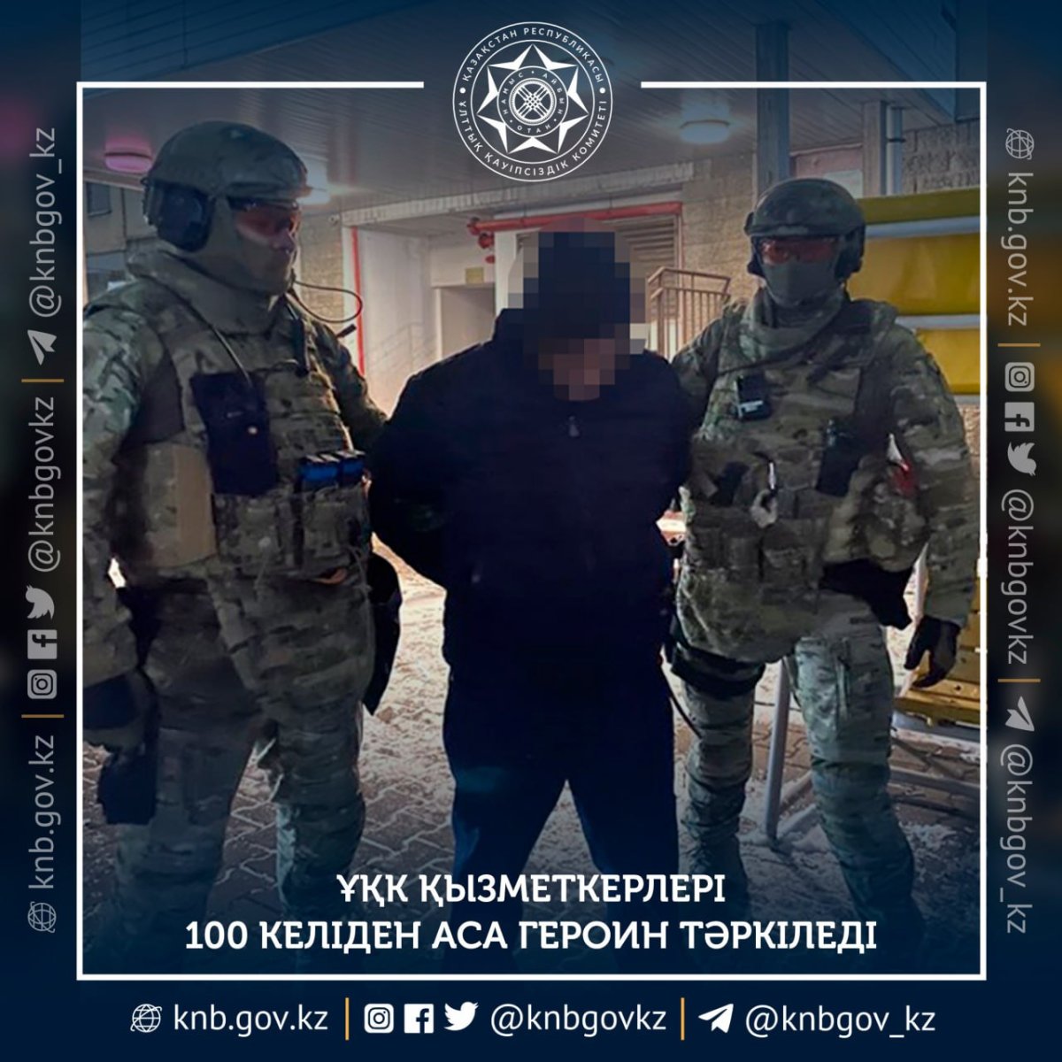 Свыше 100 кг героина изъяли сотрудники КНБ