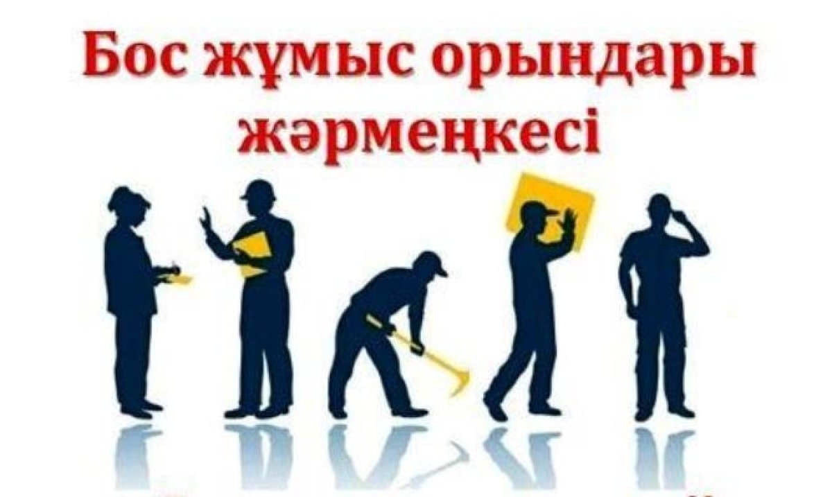 Enbek.kz порталында бос жұмыс орындары жәрмеңкесі өтеді