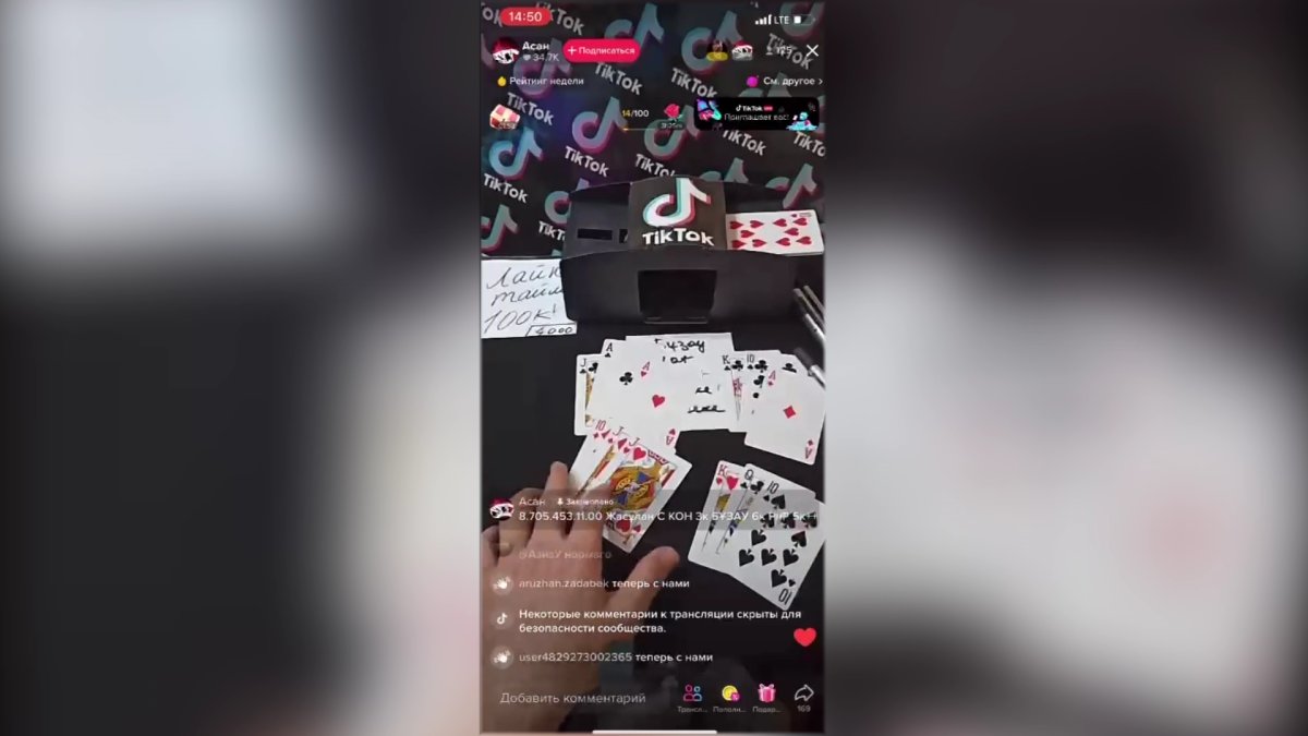 ТикТокта ойын ойнатқан екі алматылық тұрғын сотталды