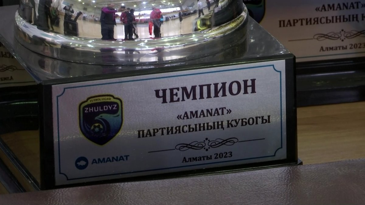 Алматыда футзалдан «AMANAT CUP» турнирі мәресіне жетті