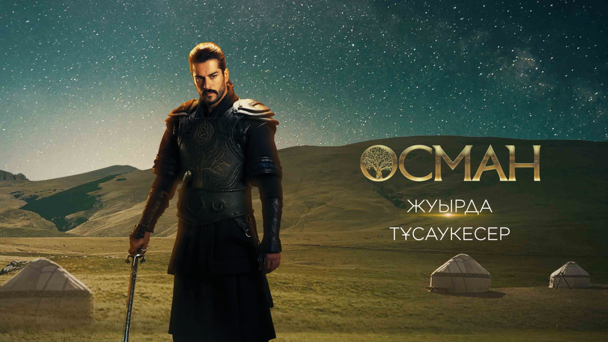 Интриги, кровавые сражения и коварные предатели: скоро на телеканале «Астана» премьера турецкого сериала.