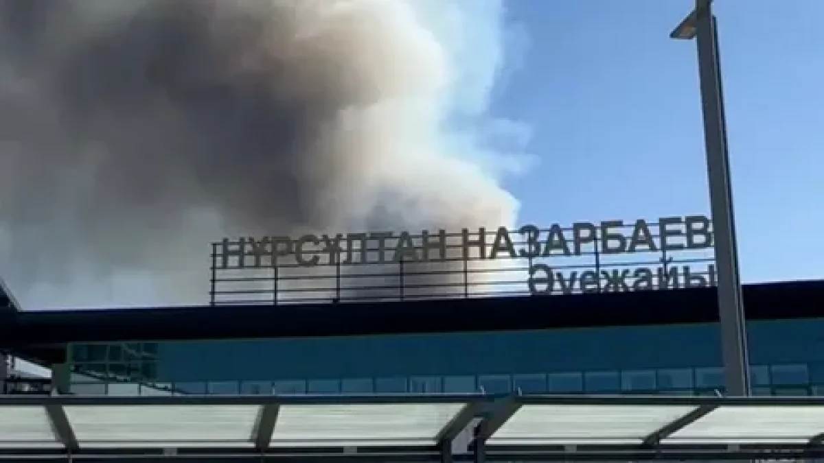 Астана әуежайы маңындағы өрт аумағы ұлғайып барады